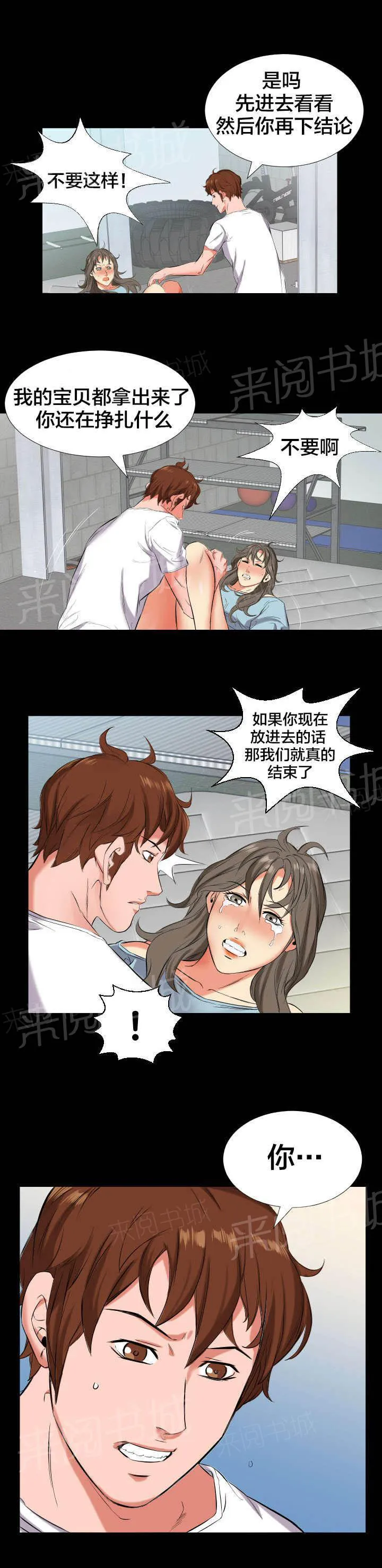 大叔新人冒险者漫画漫画,第21话 强行10图