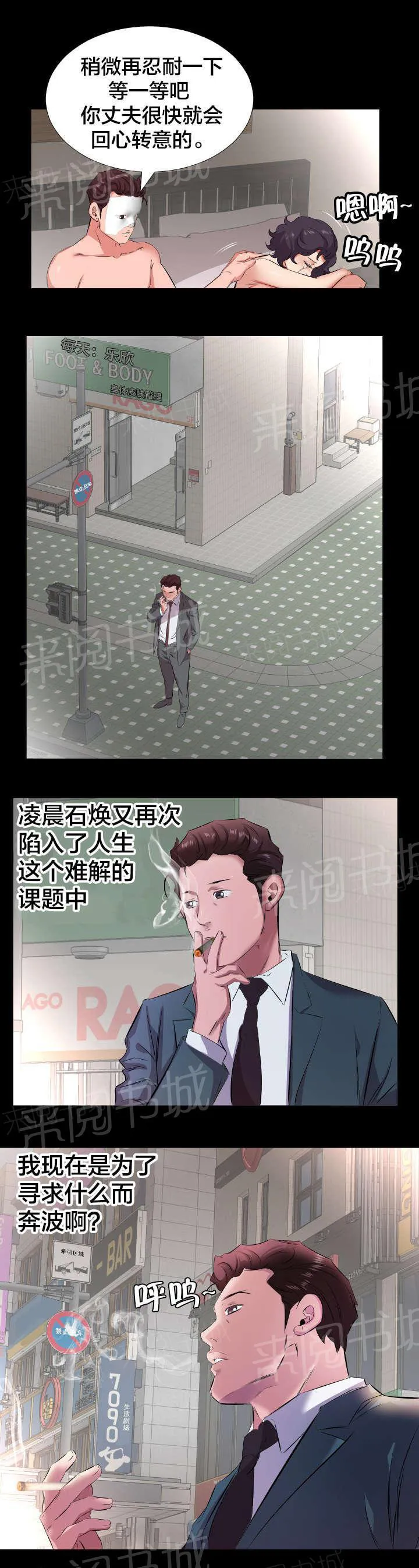 大叔装扮少女漫画,第43话 寻求什么8图
