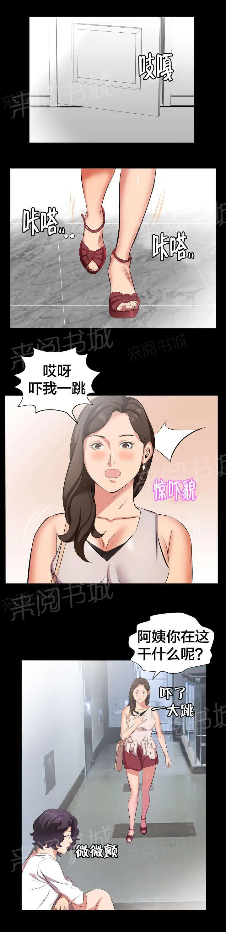 被发现假扮男生漫画漫画,第46话 第一次见面6图