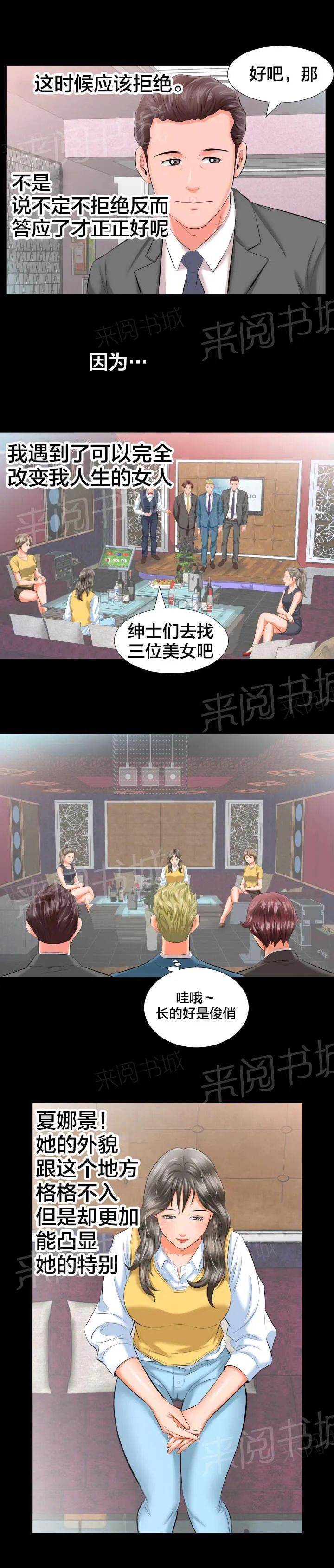 假扮丑女的漫画漫画,第14话 各自的时光4图