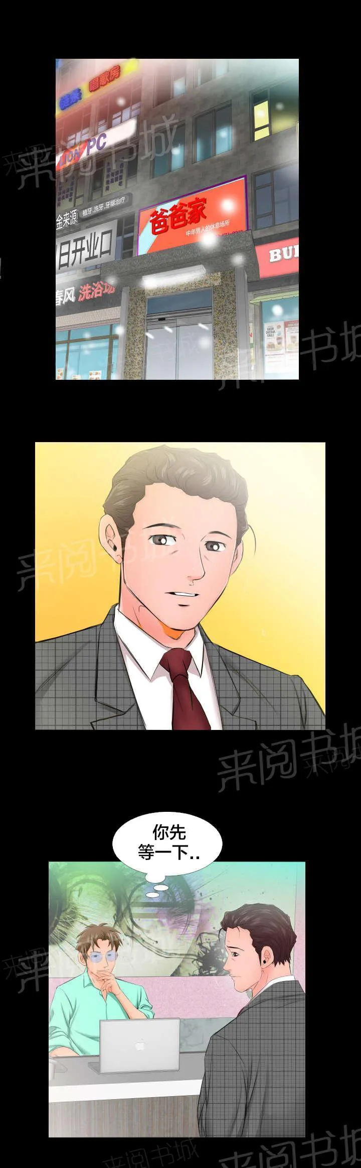 漫画大叔图片霸气漫画,第9话 3号1图