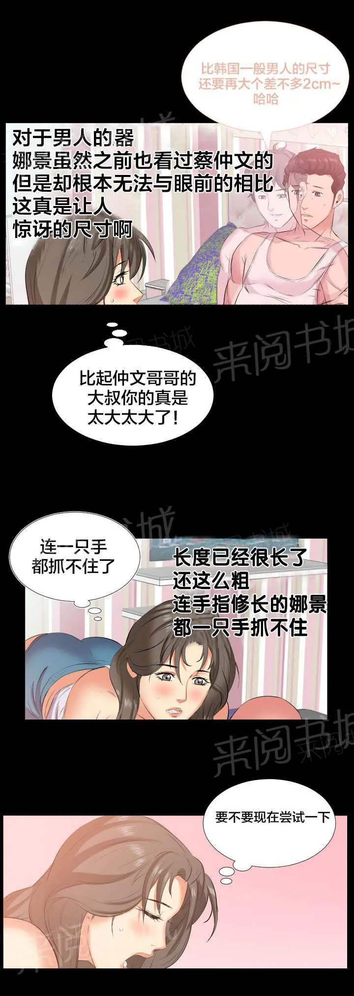 被发现假扮男生漫画漫画,第30话 报答7图