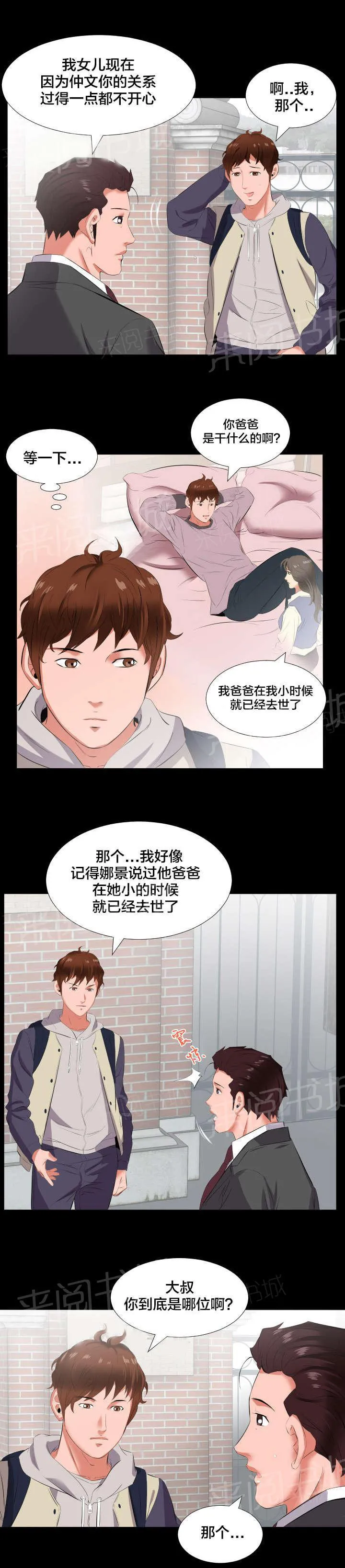 大叔装扮少女漫画,第24话 当我爸爸？2图