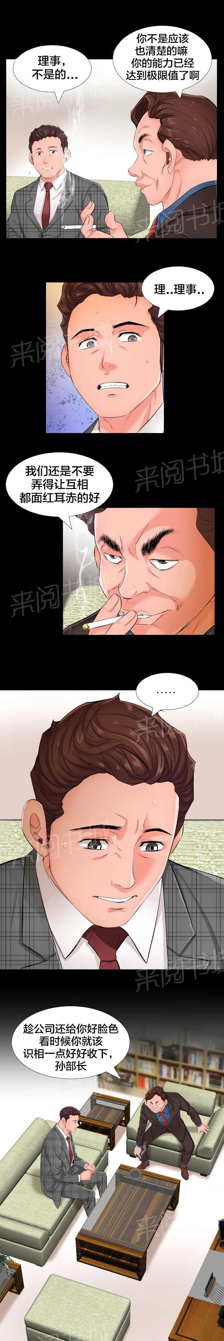 假扮大叔漫画漫画,第1话 劝退7图