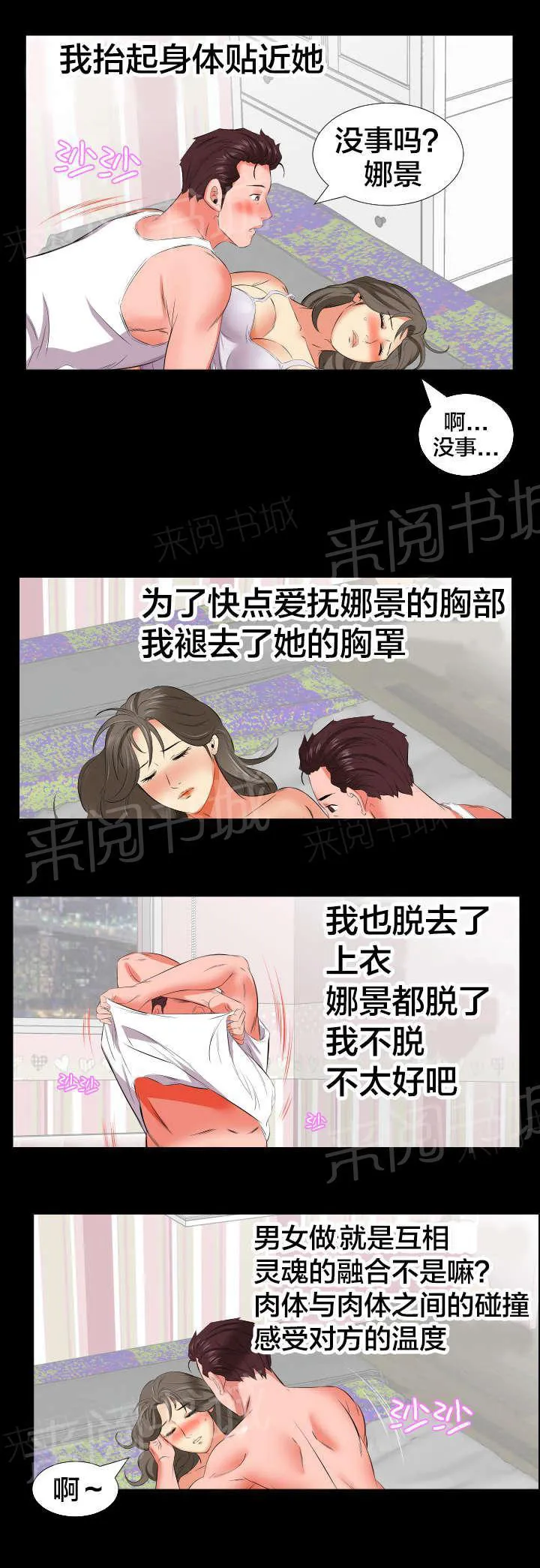 大叔的夏天漫画免费阅读漫画,第31话 察觉变化8图