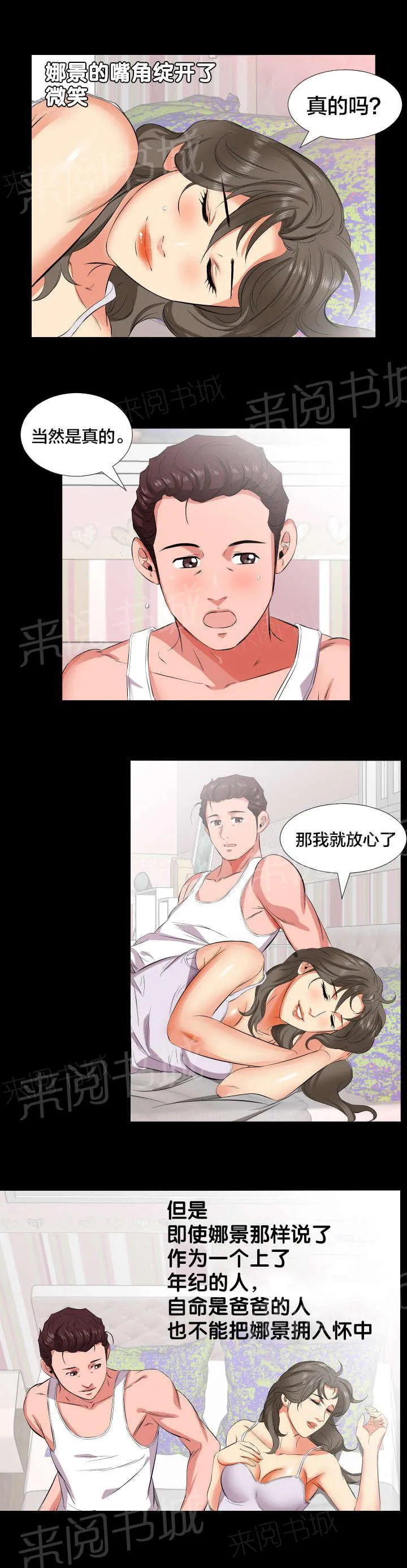 帅哥假扮大叔漫画,第29话 两种想法6图