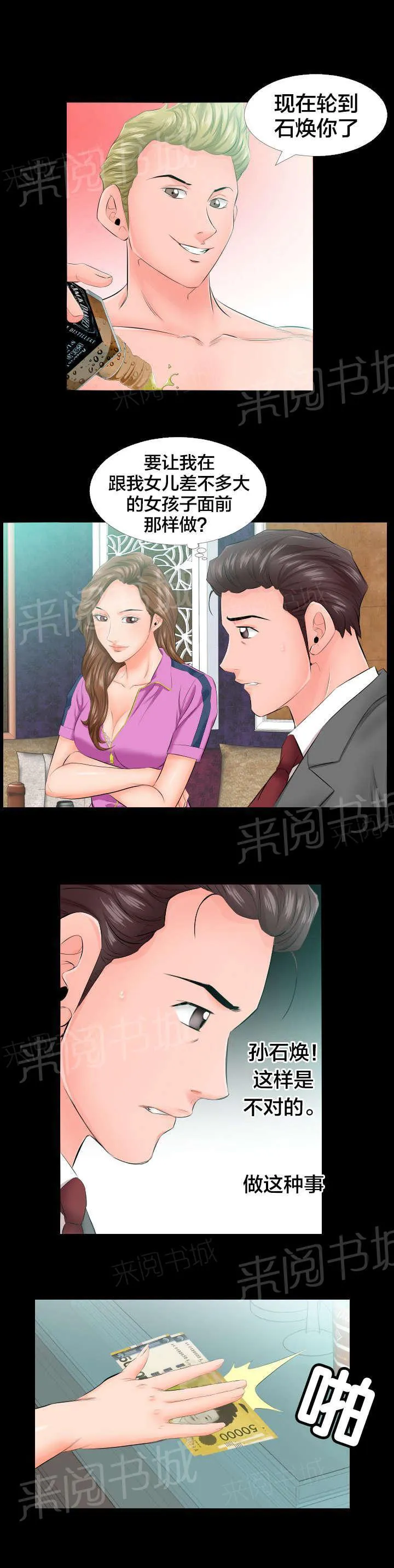 被发现假扮男生漫画漫画,第10话 怎么办7图