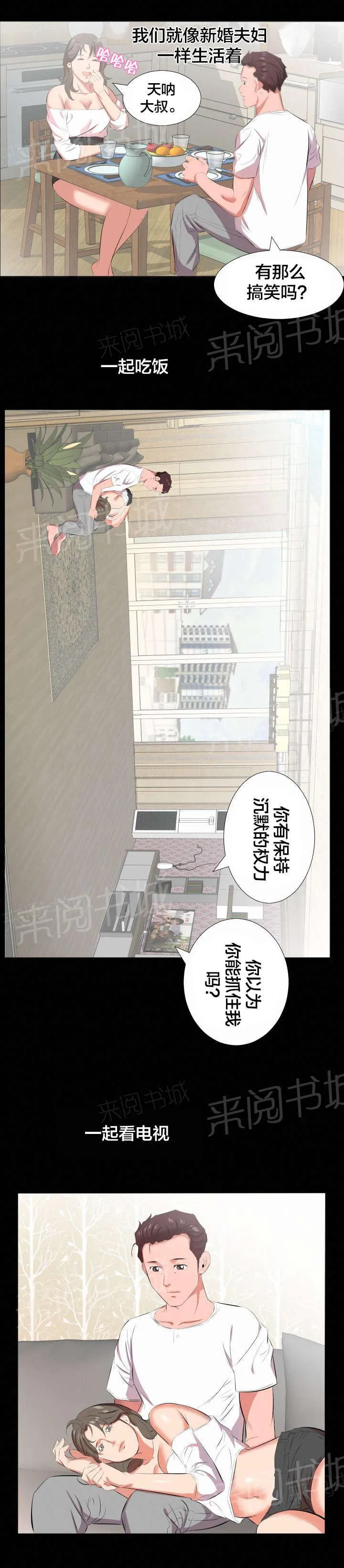 假扮大叔漫画漫画,第37话 交往提议5图