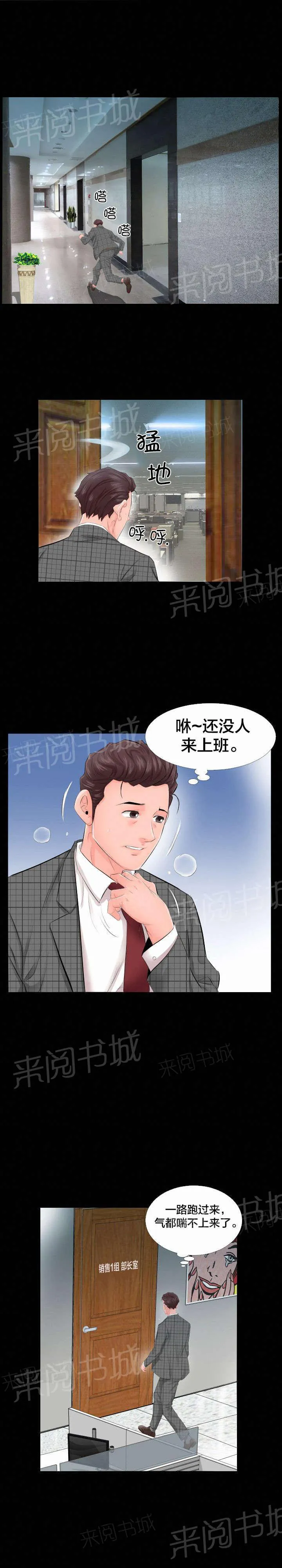 漫画大叔图片霸气漫画,第6话 辞职信9图