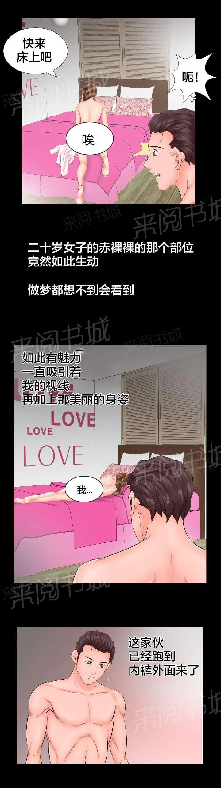 假扮大叔 漫画漫画,第12话 第三次4图