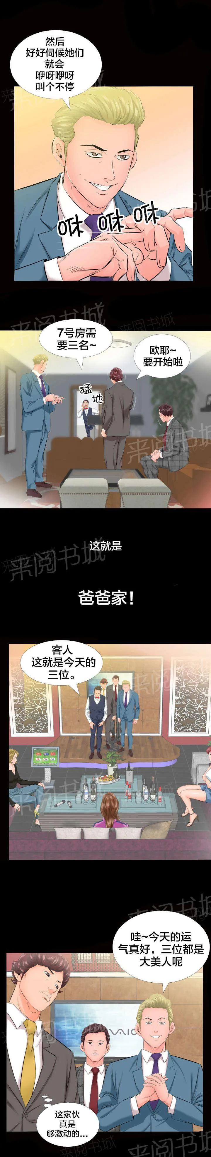 漫画大叔图片霸气漫画,第9话 3号5图