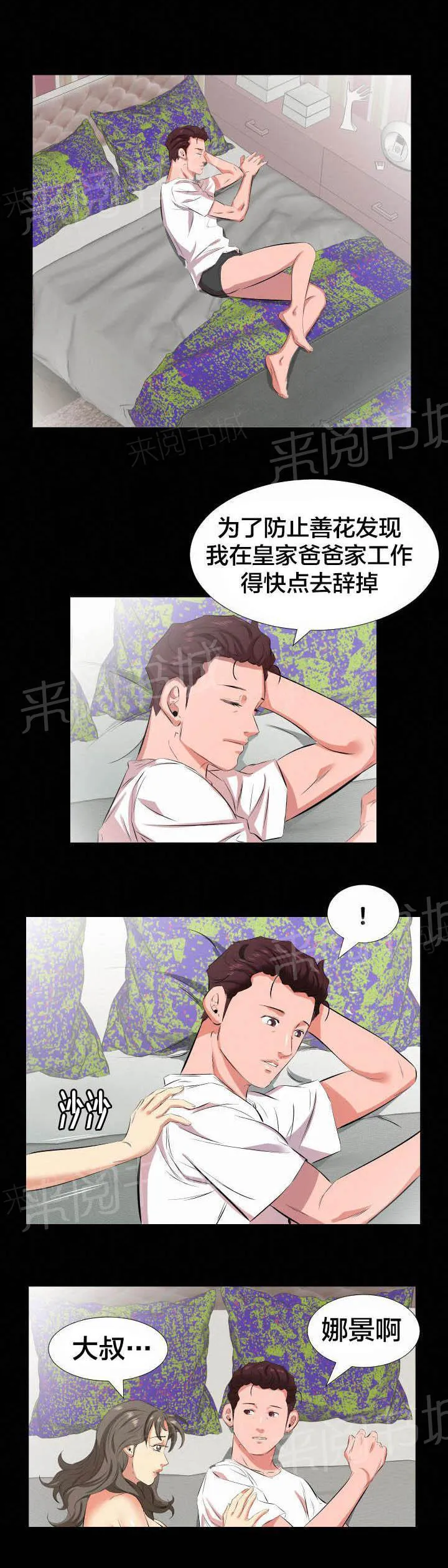 被发现假扮男生漫画漫画,第46话 第一次见面2图
