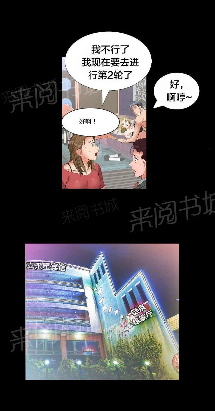 从大叔开始进化漫画免费漫画,第19话 电话2图