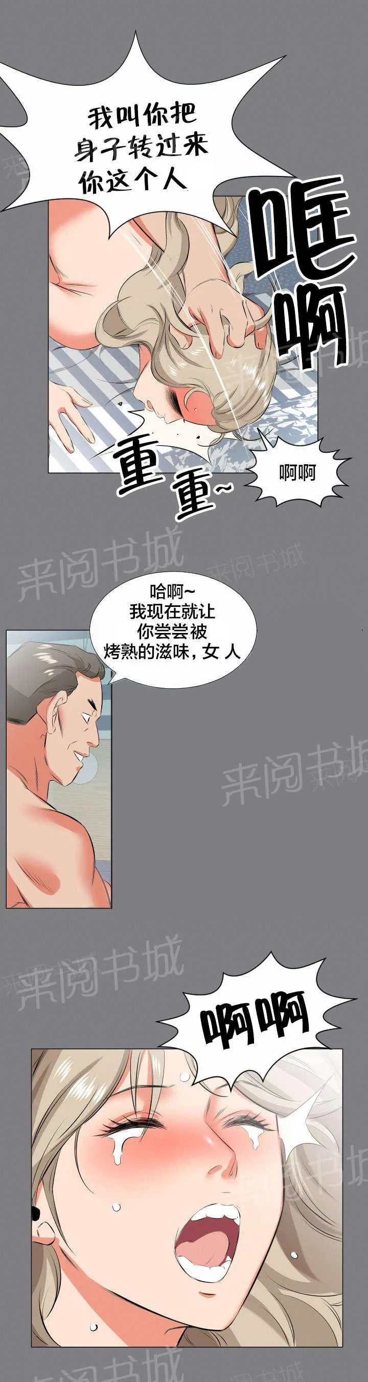 漫画大叔图片霸气漫画,第38话 精神伤害9图