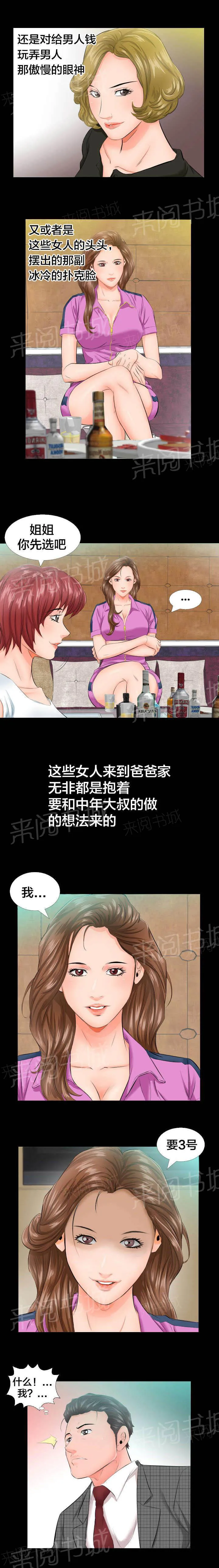 漫画大叔图片霸气漫画,第9话 3号7图