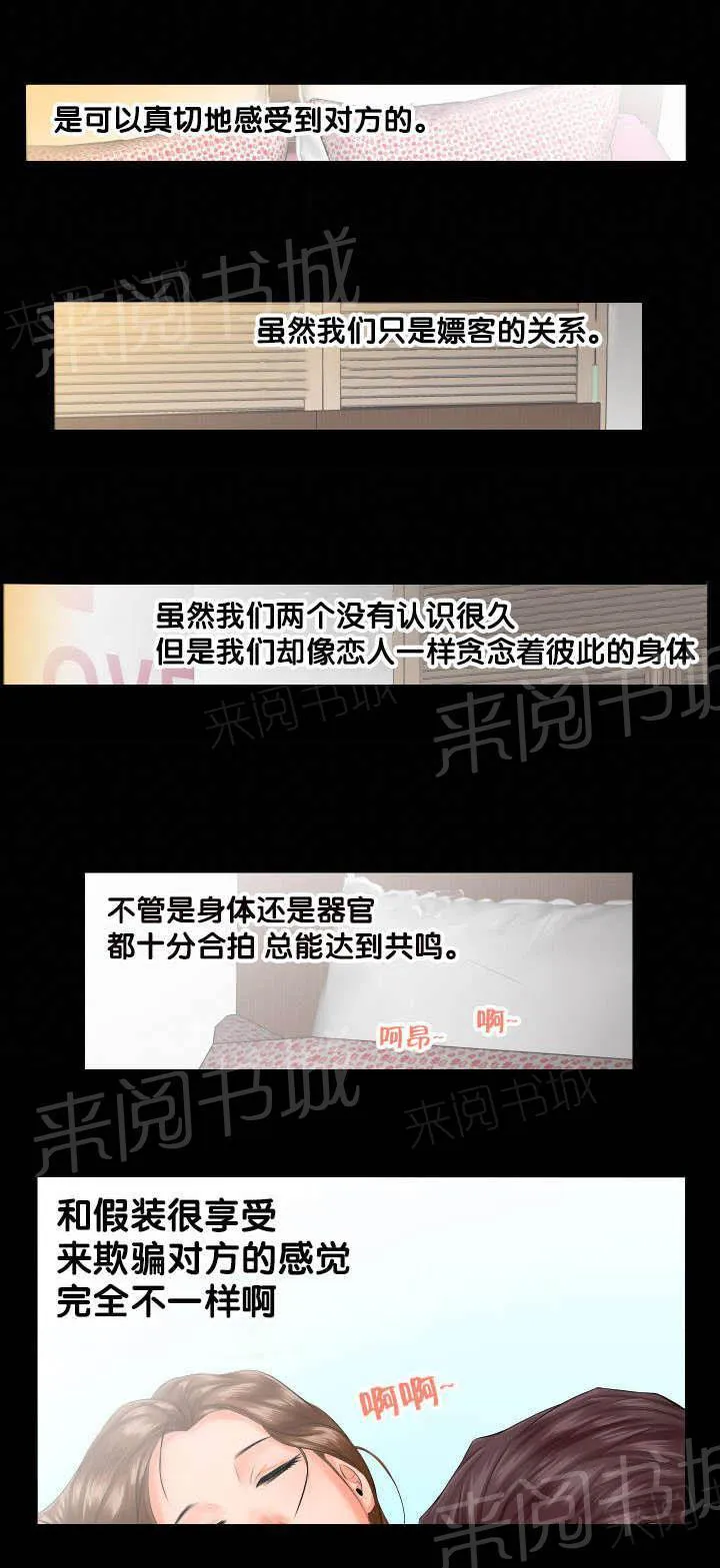 假扮大叔 漫画漫画,第12话 第三次11图