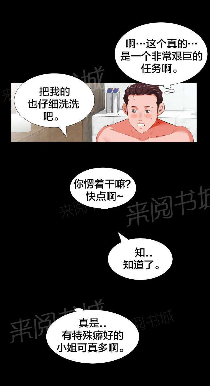 被发现假扮男生漫画漫画,第36话 感悟4图