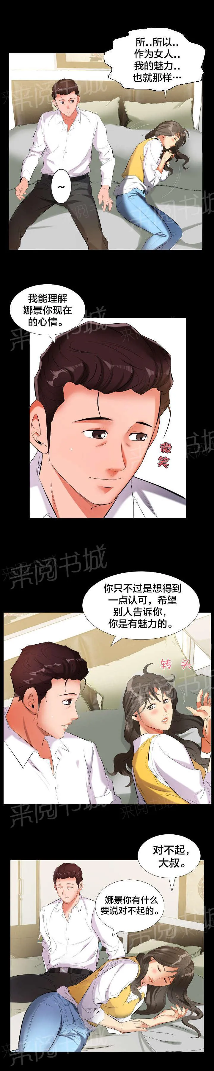 漫画大叔图片霸气漫画,第16话 谈心4图
