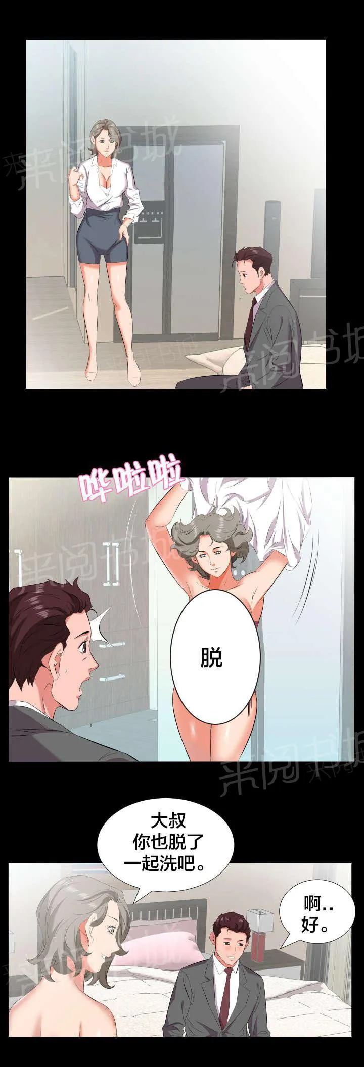假扮大叔漫画漫画,第35话 再忍一段时间8图
