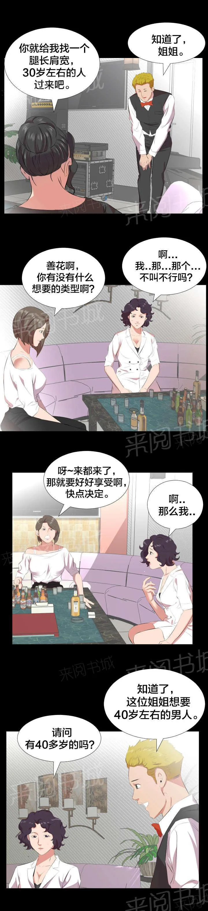 熙瑞大叔是什么漫画漫画,第40话 即将暴露11图