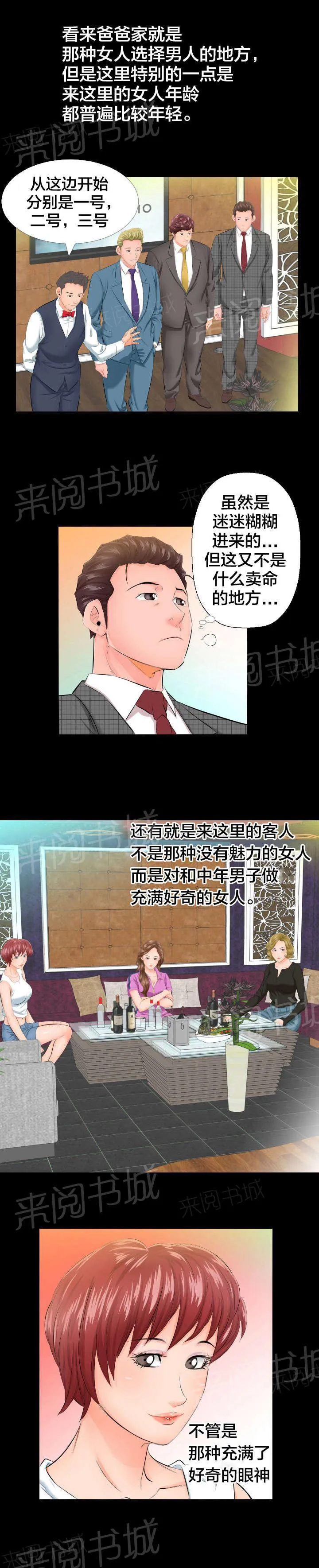 漫画大叔图片霸气漫画,第9话 3号6图