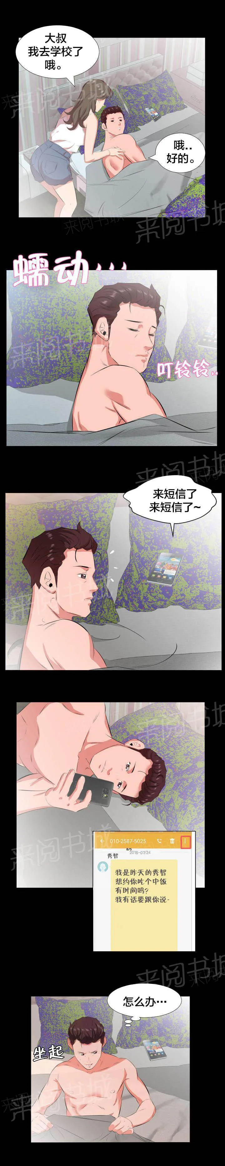 假扮大叔漫画漫画,第37话 交往提议7图