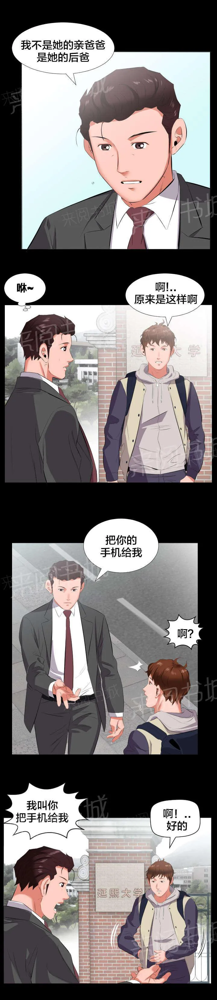 大叔装扮少女漫画,第24话 当我爸爸？3图