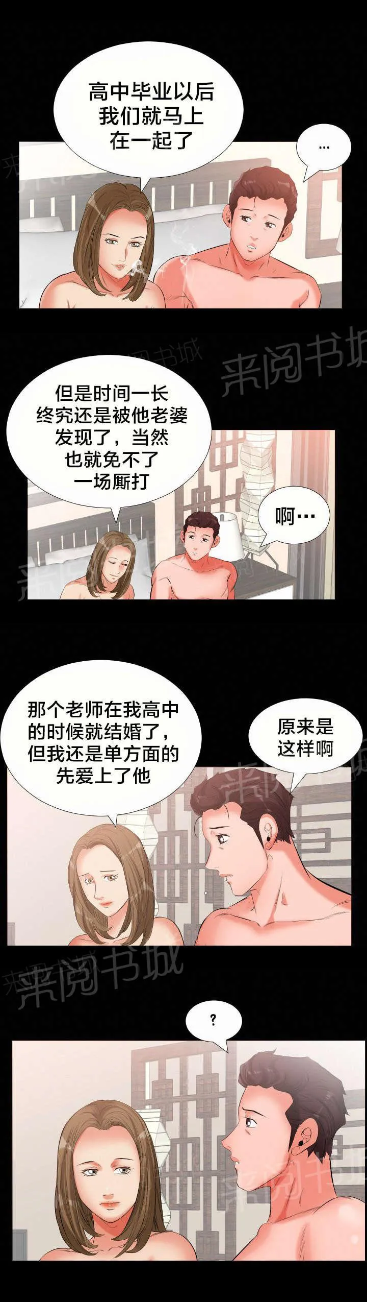 从大叔开始进化漫画免费漫画,第19话 电话6图