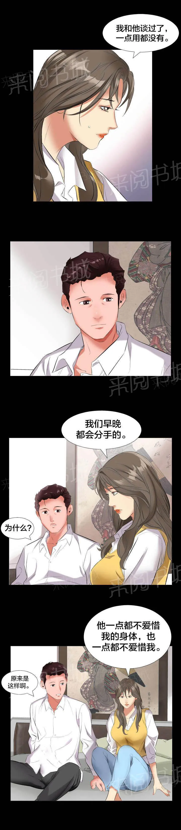 漫画大叔图片霸气漫画,第16话 谈心8图