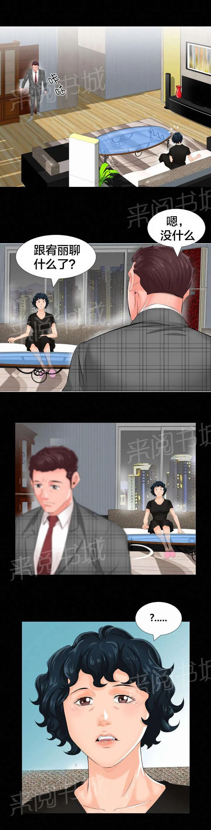 假扮丑女漫画漫画,第4话 很想做的事1图