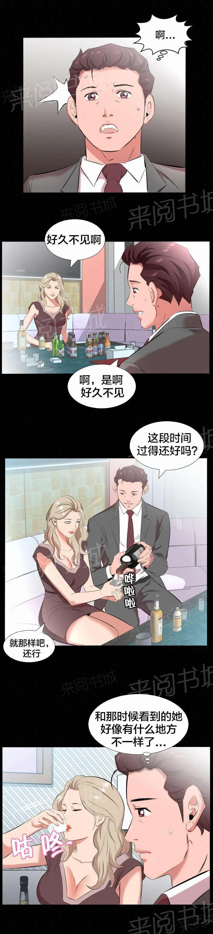 漫画大叔图片霸气漫画,第38话 精神伤害5图