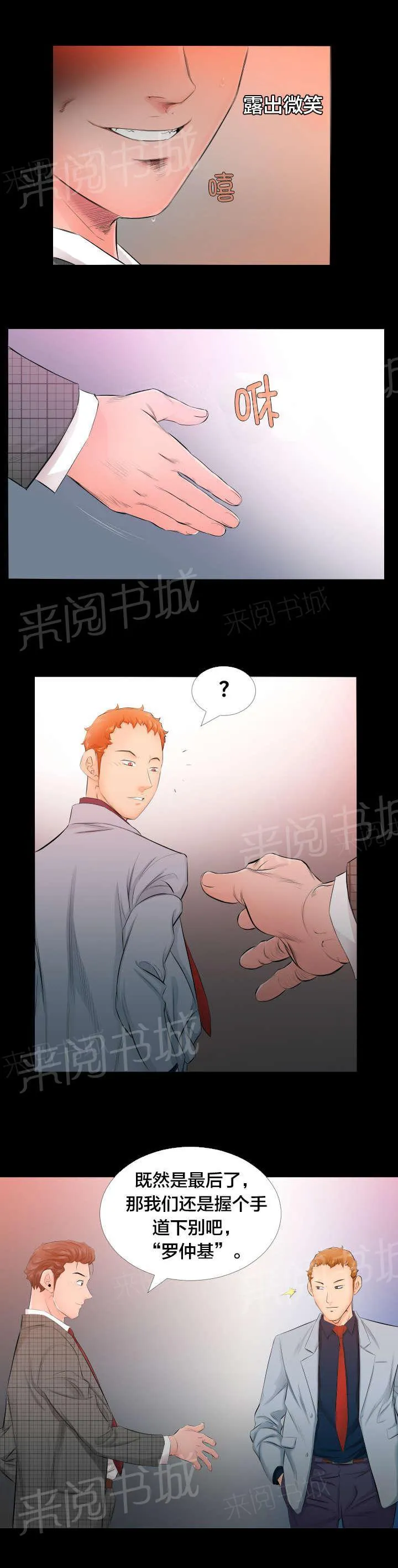 假扮大叔漫画漫画,第7话 照片4图