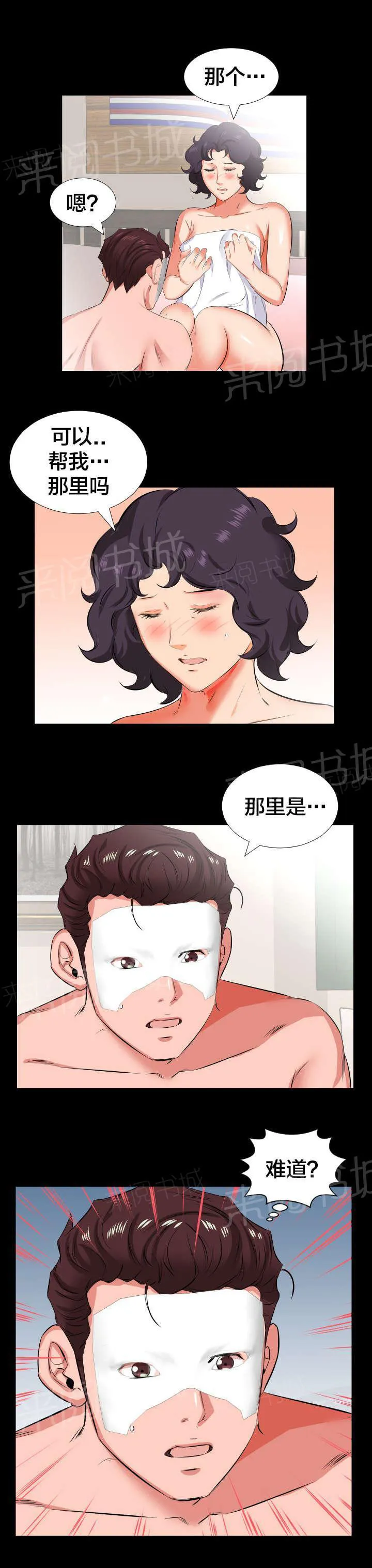 假扮大叔漫画图片漫画,第42话 帮我7图