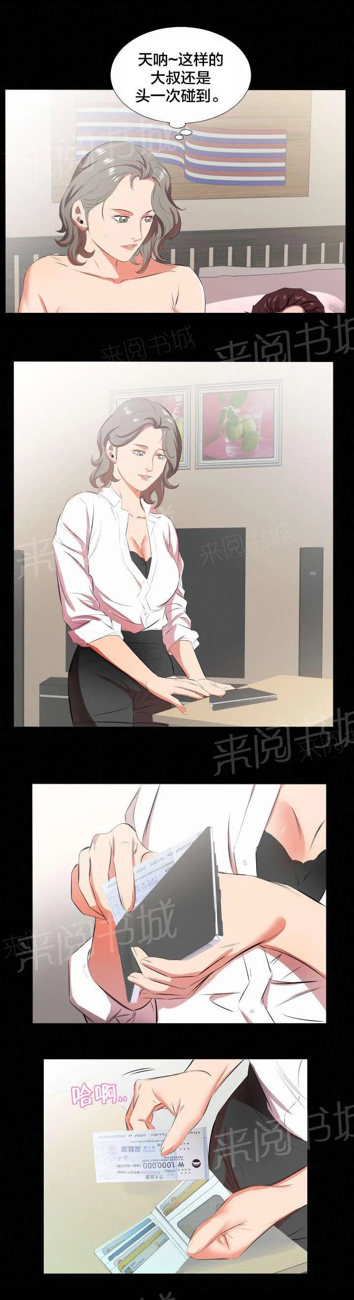 假扮大叔漫画漫画,第37话 交往提议2图