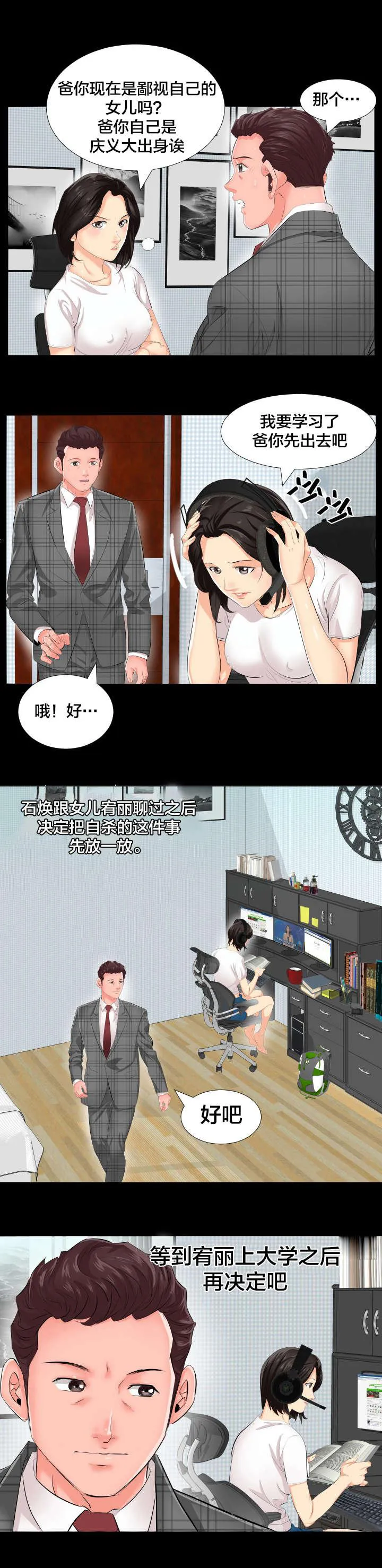 被发现假扮男生漫画漫画,第3话 再做决定12图