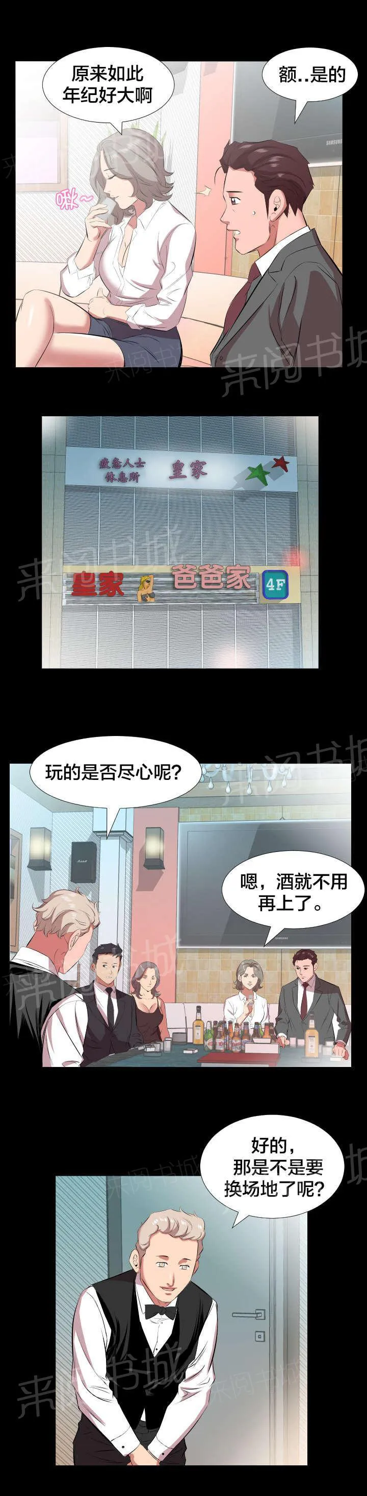 假扮大叔漫画漫画,第35话 再忍一段时间6图