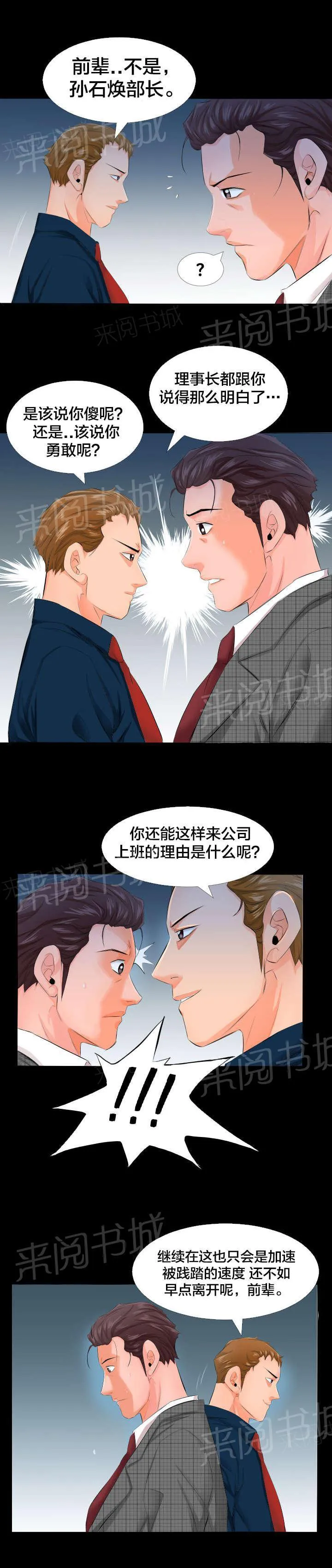 漫画大叔图片霸气漫画,第6话 辞职信3图