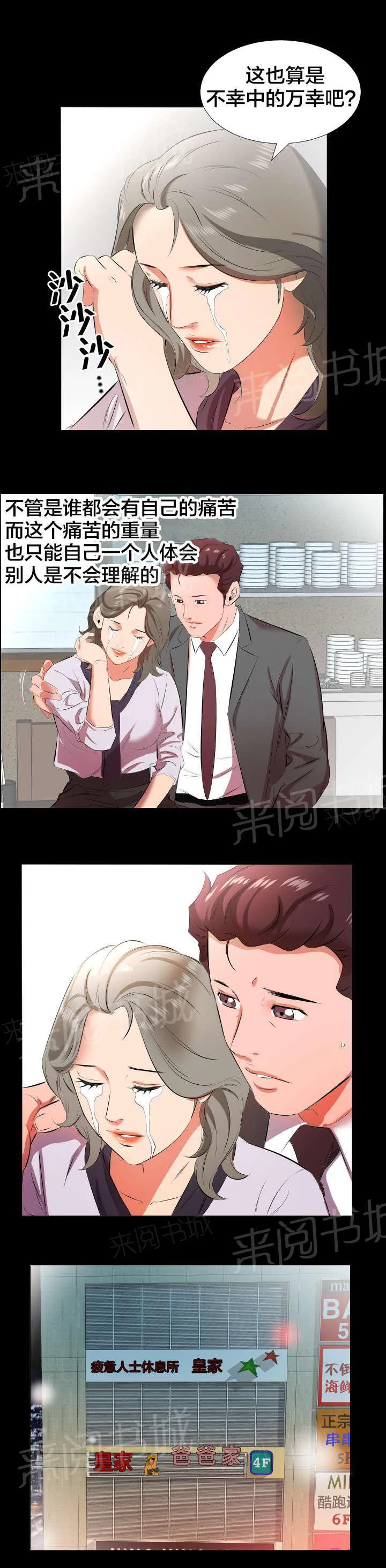 漫画大叔图片霸气漫画,第38话 精神伤害4图