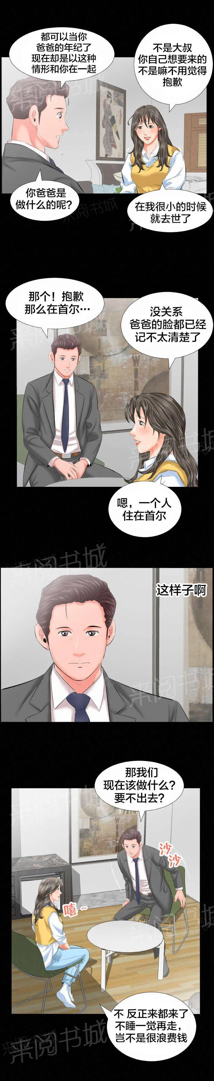 假扮大叔漫画漫画,第15话 假扮父亲5图