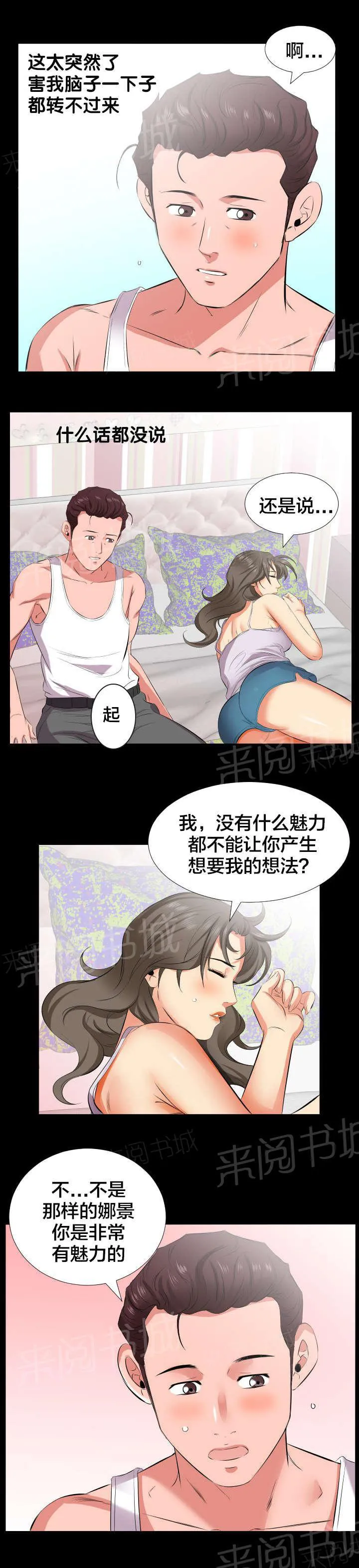 帅哥假扮大叔漫画,第29话 两种想法5图