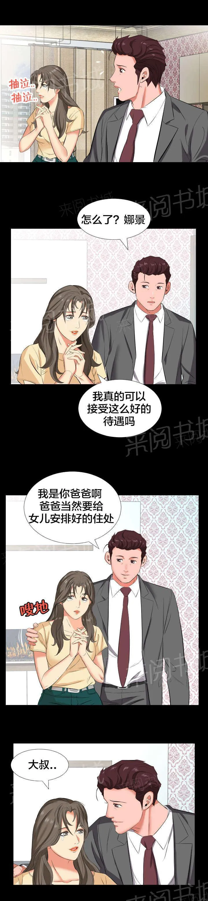 假扮大叔 漫画漫画,第25话 出差5图