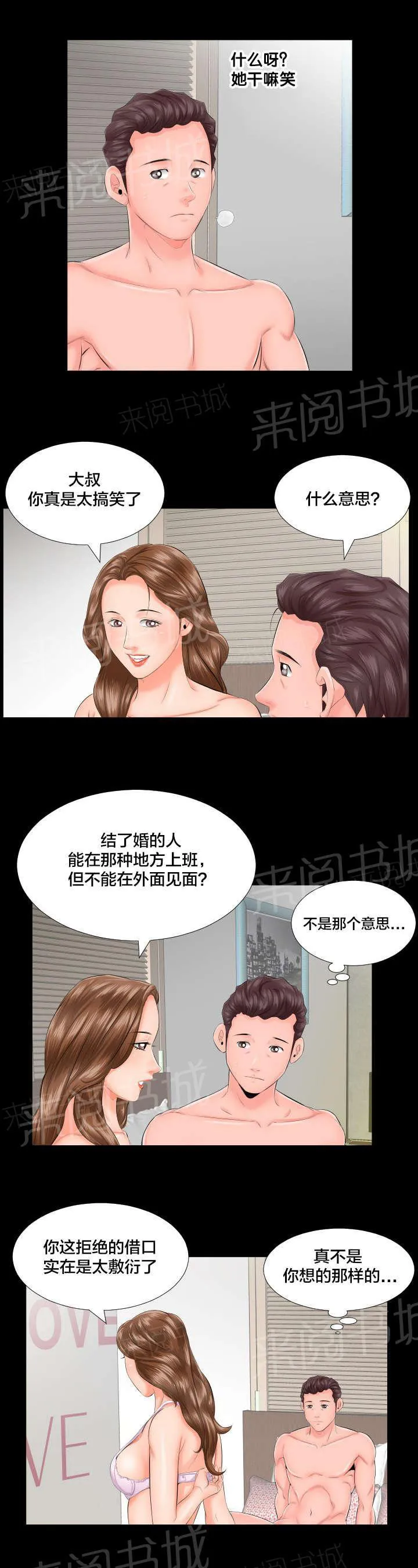 假扮大叔漫画漫画,第13话 跟我走3图