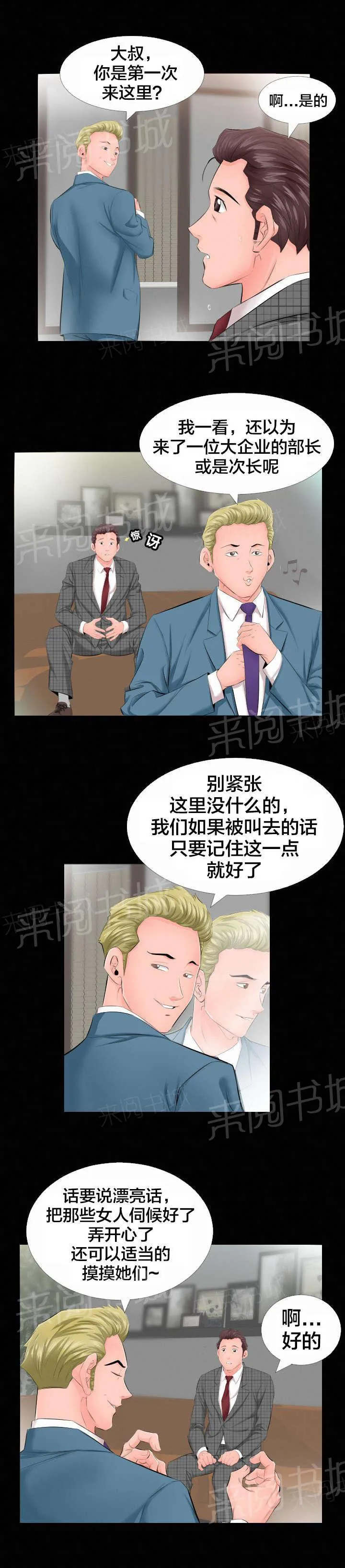 漫画大叔图片霸气漫画,第9话 3号4图