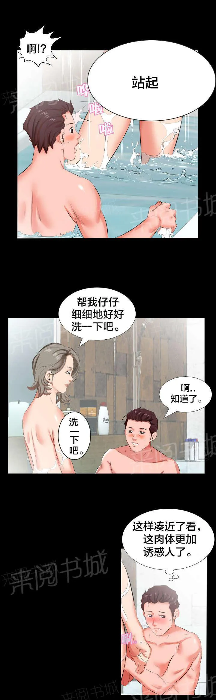 被发现假扮男生漫画漫画,第36话 感悟2图