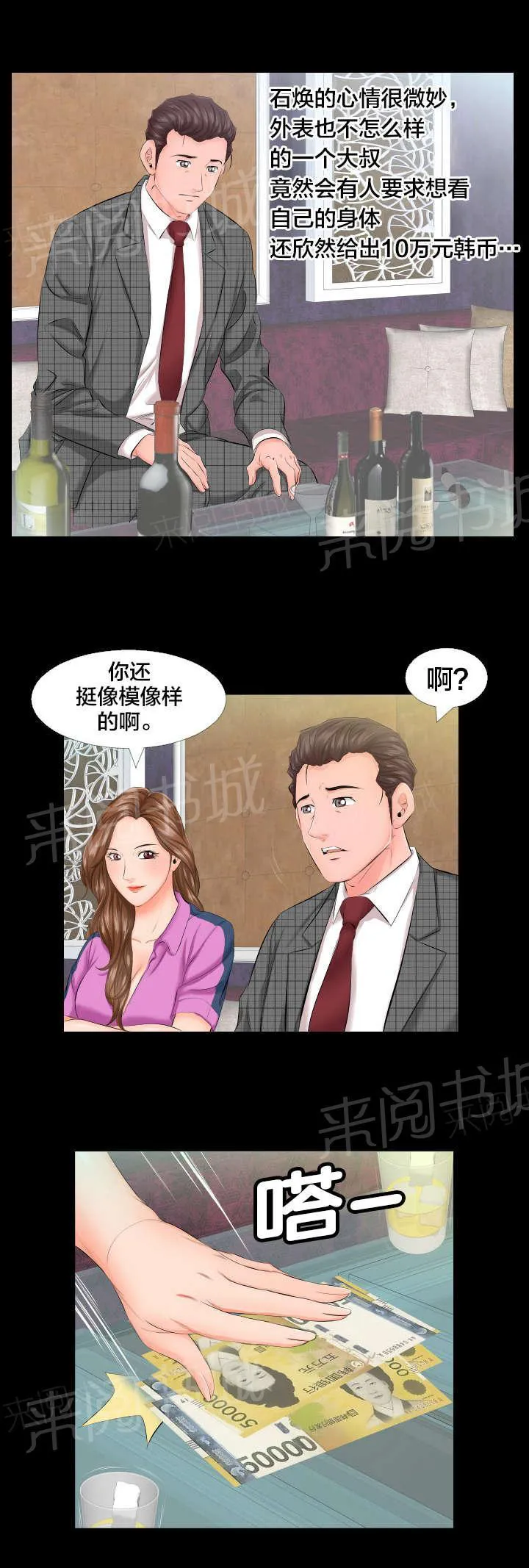 假扮大叔漫画漫画,第11话 不再拒绝1图