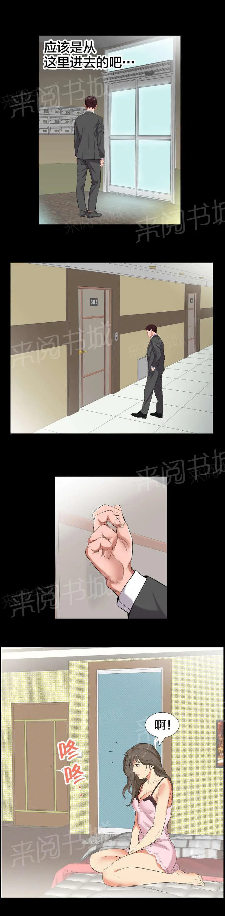 假扮大叔漫画漫画,第20话 少管闲事2图