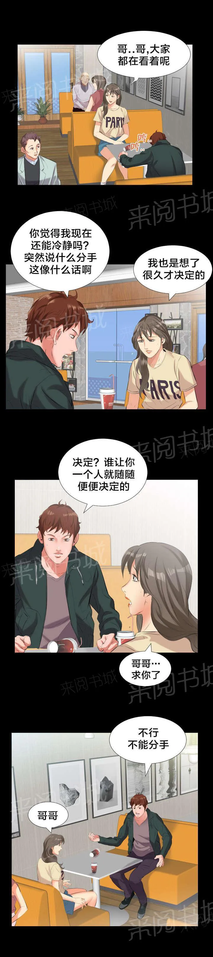 假扮男主的模样漫画漫画,第18话 威胁3图