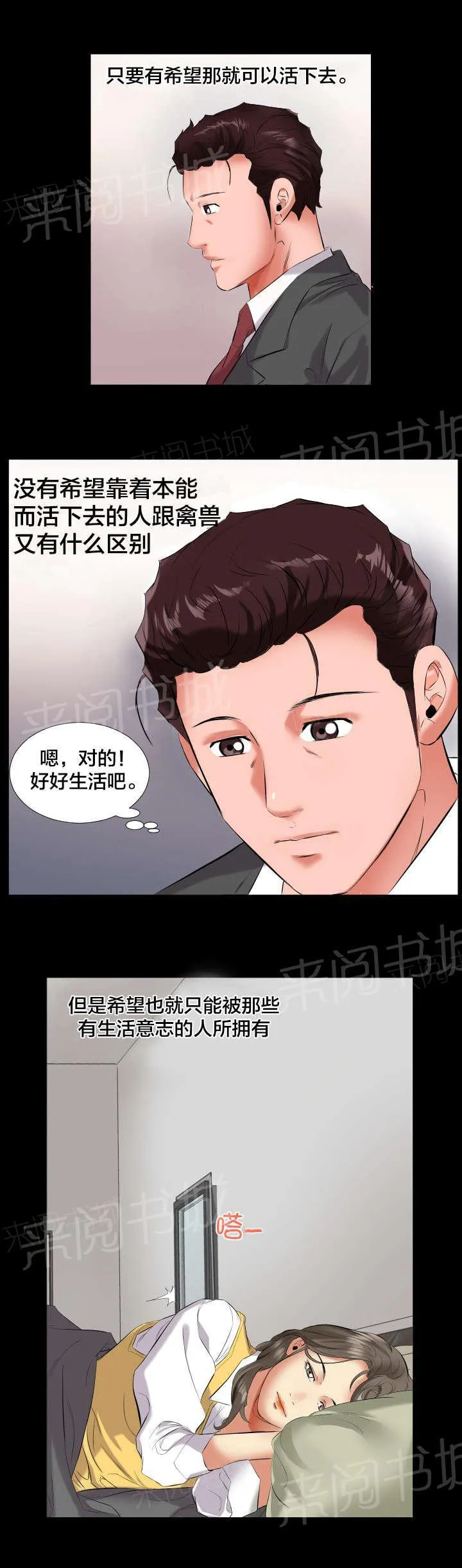 漫画大叔图片霸气漫画,第17话 复职希望2图