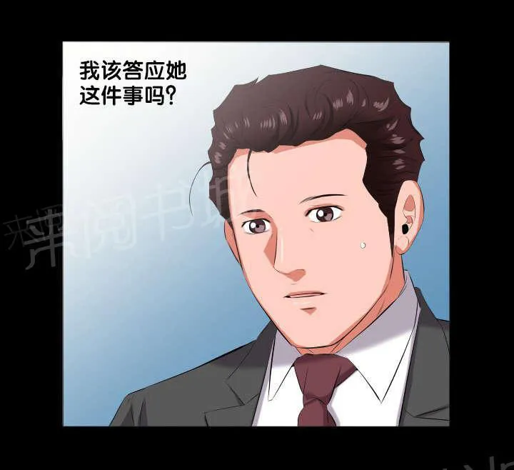 大叔装扮少女漫画,第24话 当我爸爸？8图
