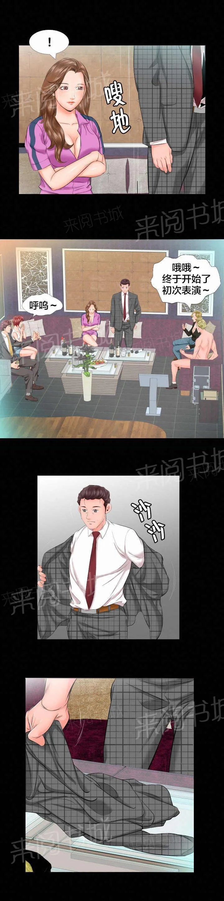 假扮大叔漫画漫画,第11话 不再拒绝6图